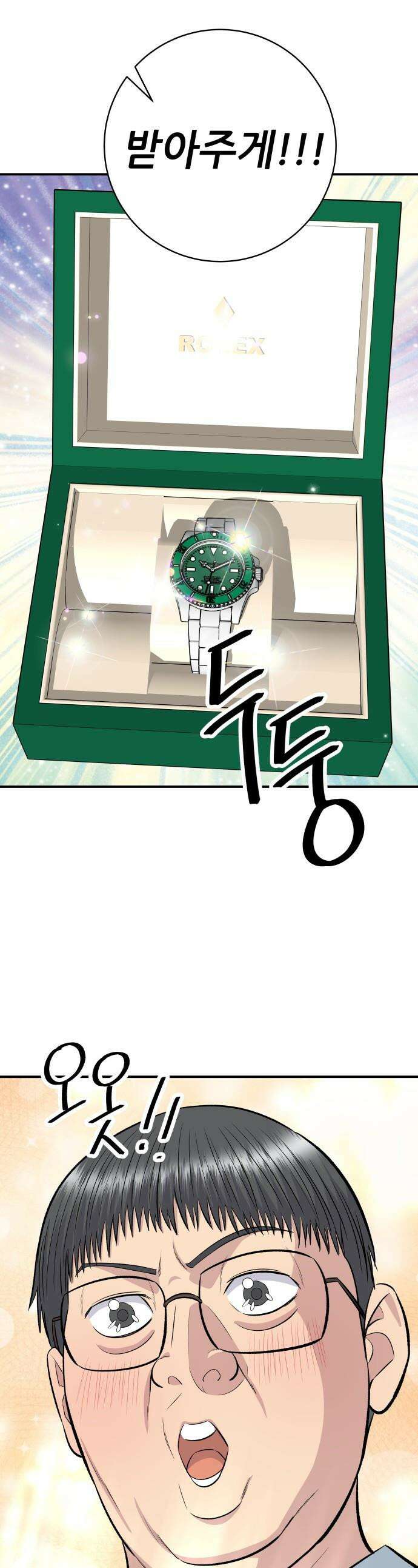 백수세끼 - 261화 은행구이 1