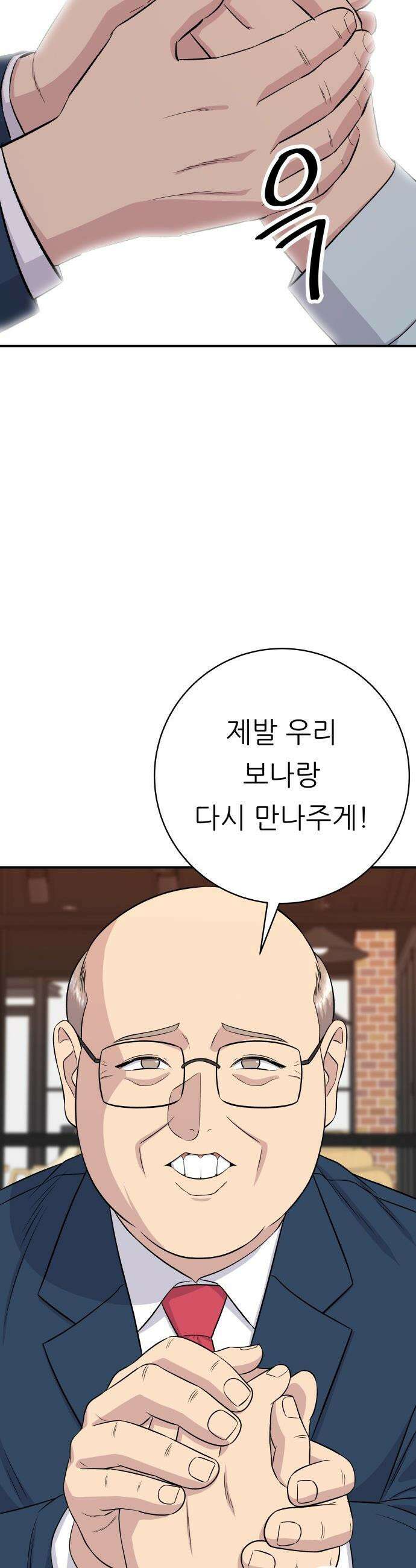 백수세끼 - 261화 은행구이 3