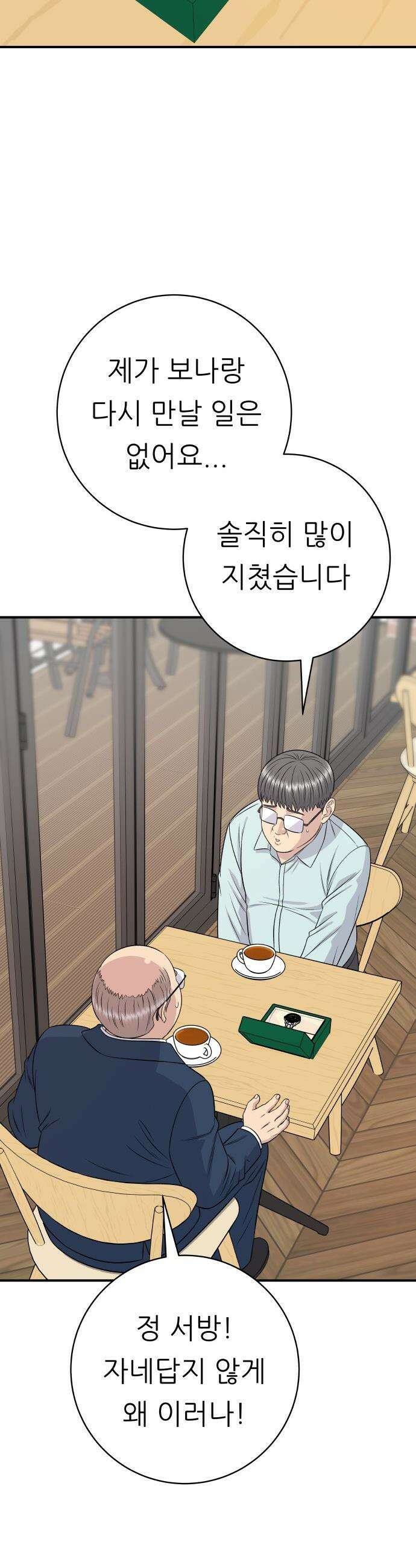 백수세끼 - 261화 은행구이 5