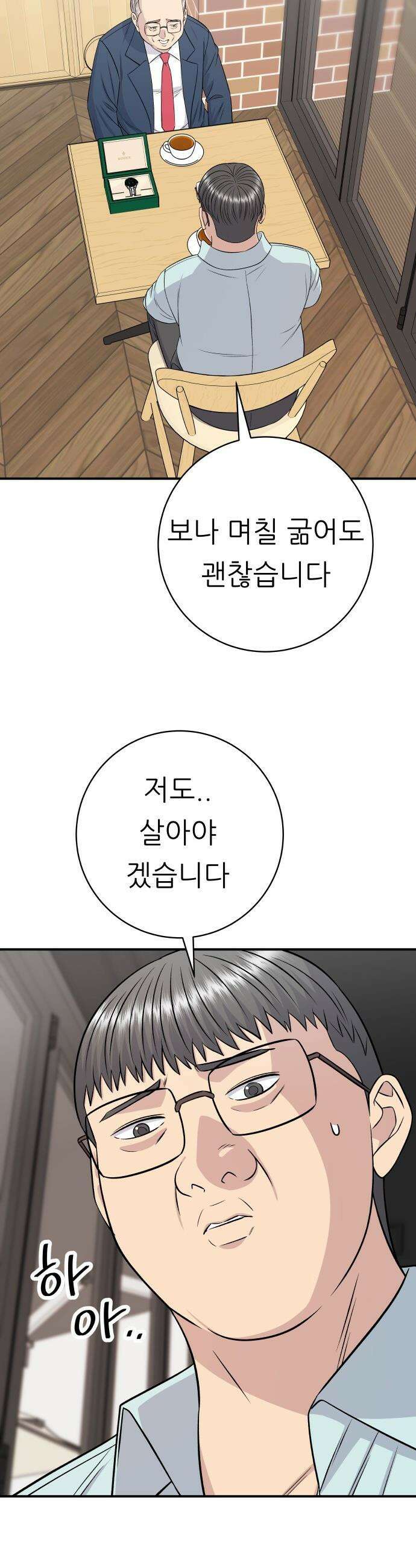 백수세끼 - 261화 은행구이 7