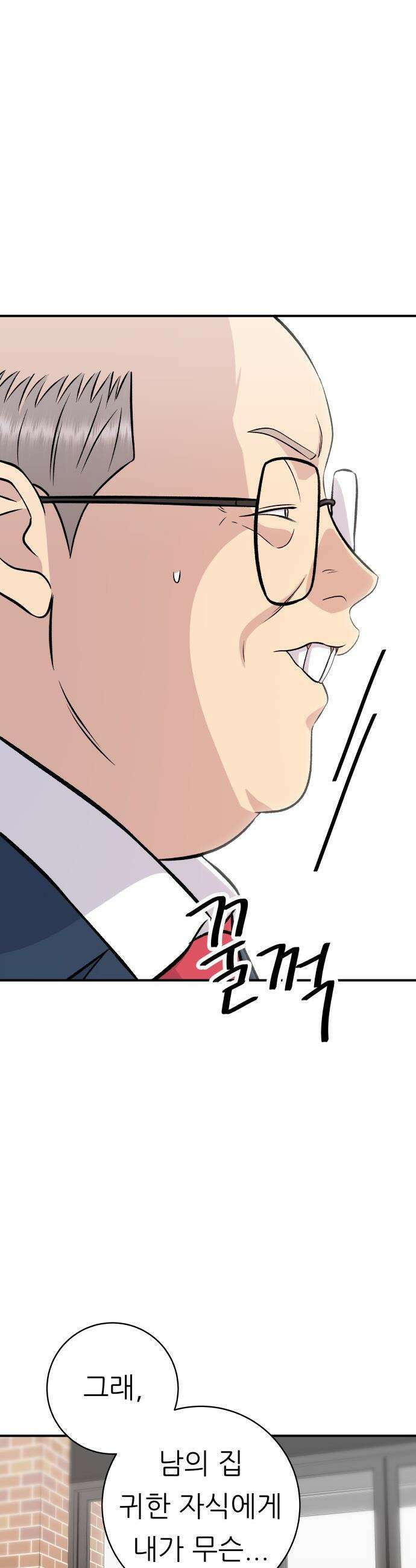 백수세끼 - 261화 은행구이 8
