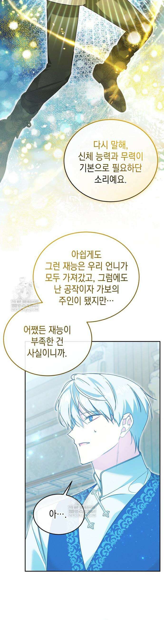 언니가 주인공인데요 70화 4