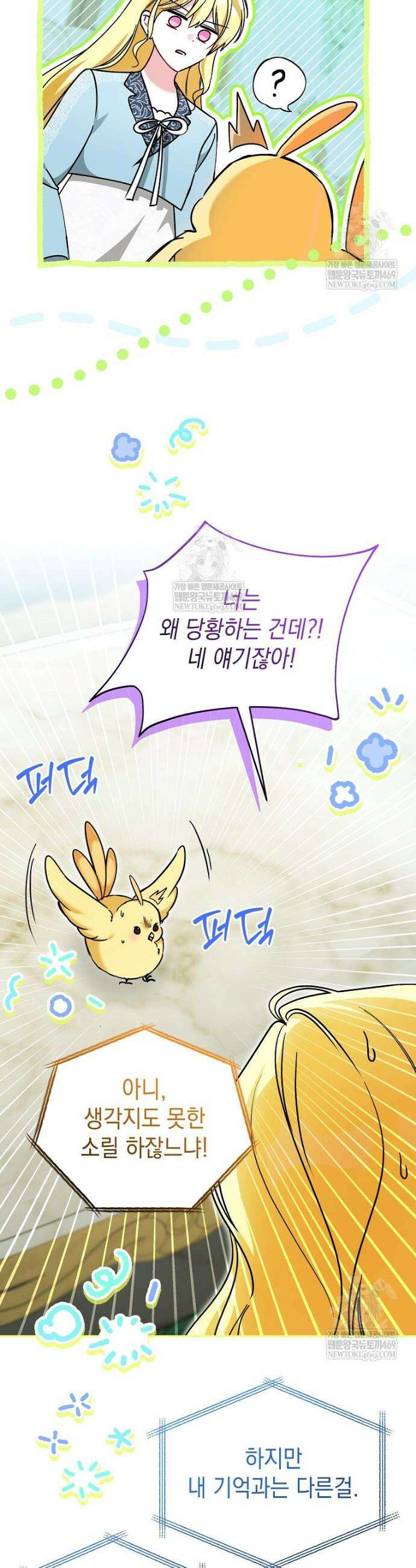 언니가 주인공인데요 70화 7