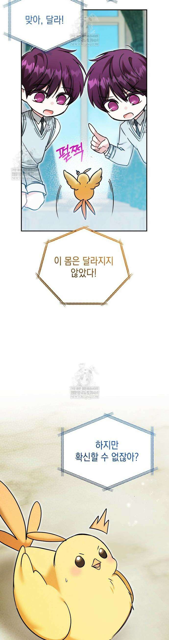 언니가 주인공인데요 70화 8