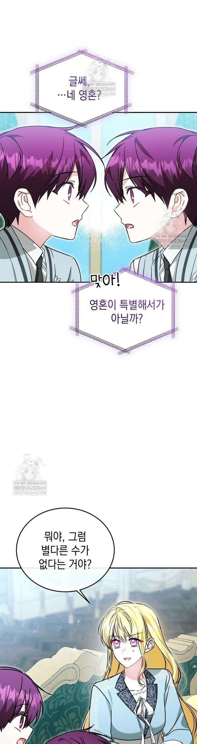 언니가 주인공인데요 70화 13