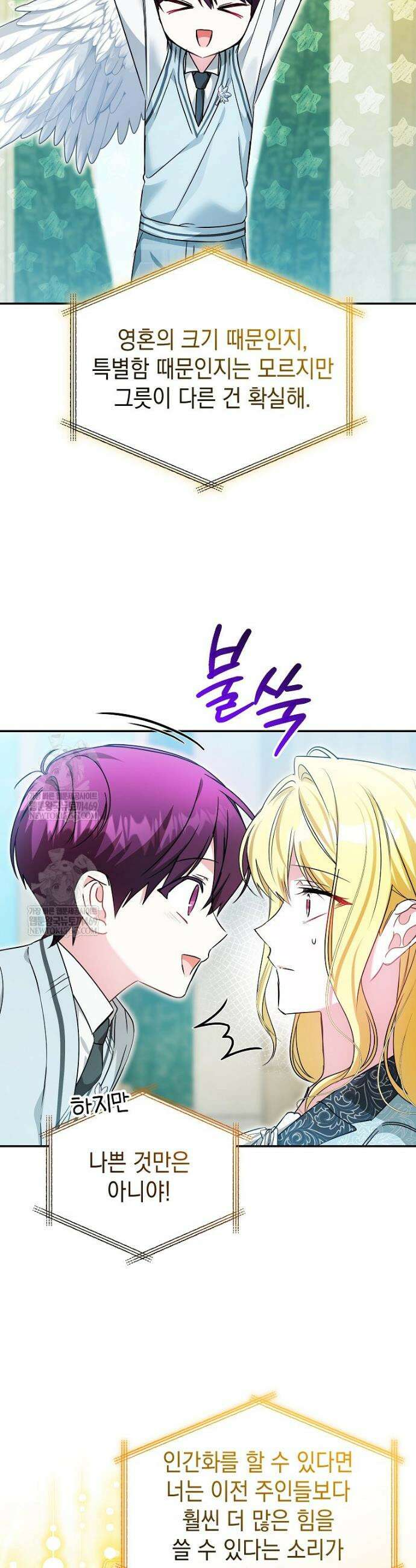 언니가 주인공인데요 70화 15