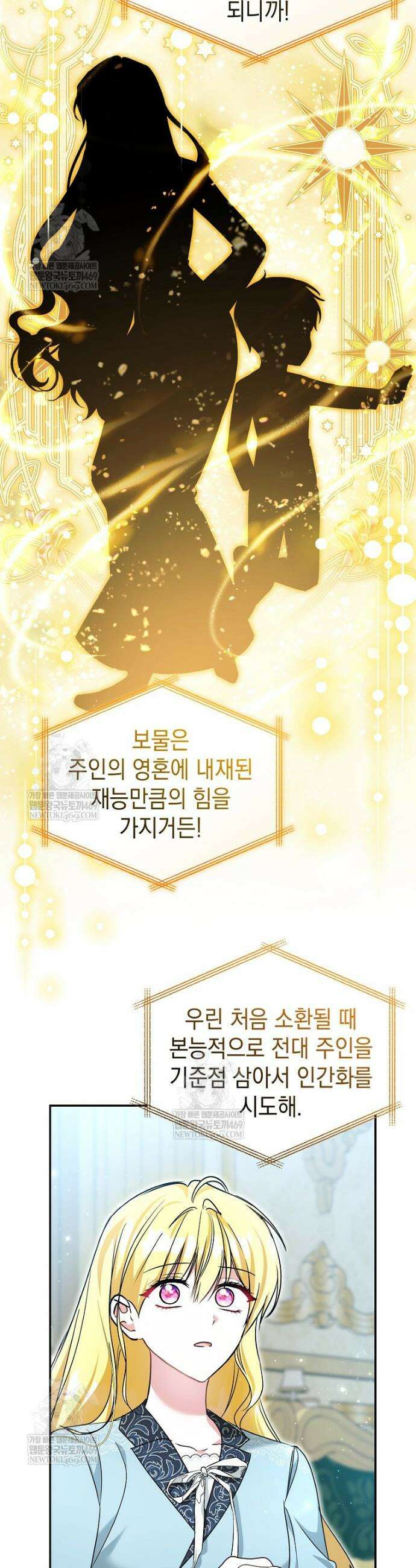 언니가 주인공인데요 70화 16