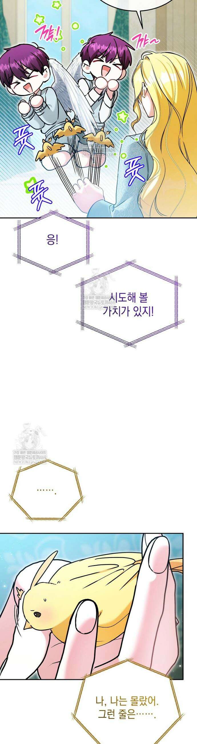 언니가 주인공인데요 70화 18