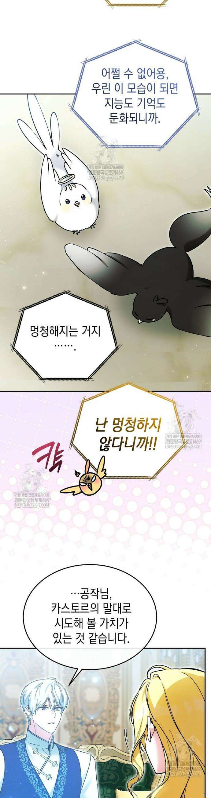 언니가 주인공인데요 70화 19