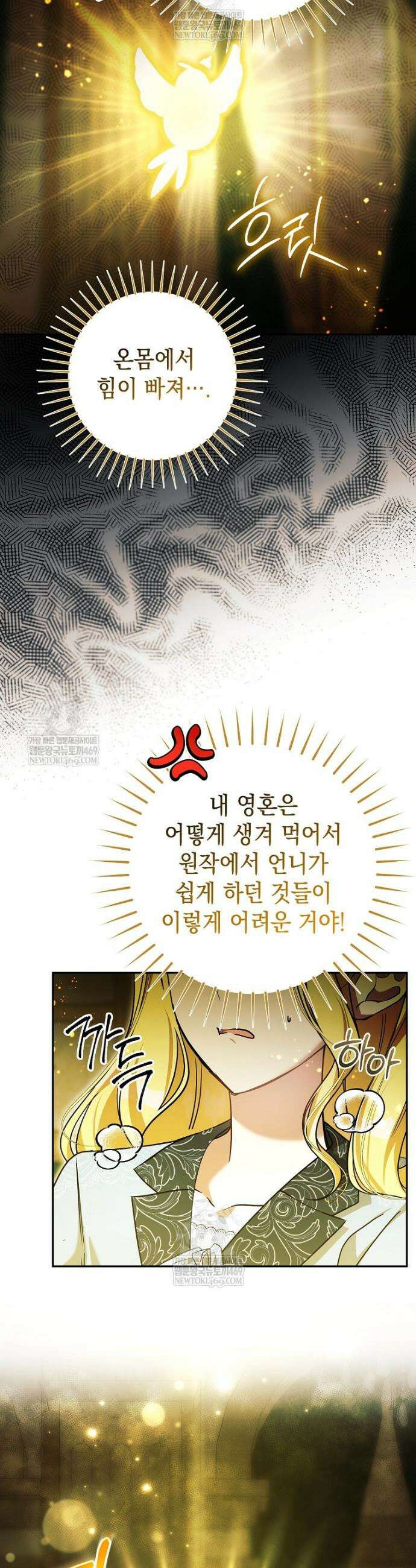 언니가 주인공인데요 70화 27