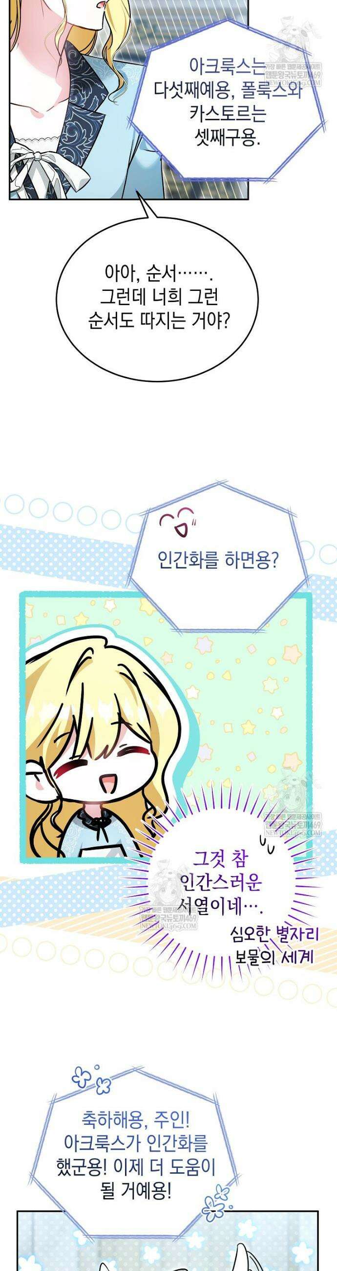언니가 주인공인데요 70화 33