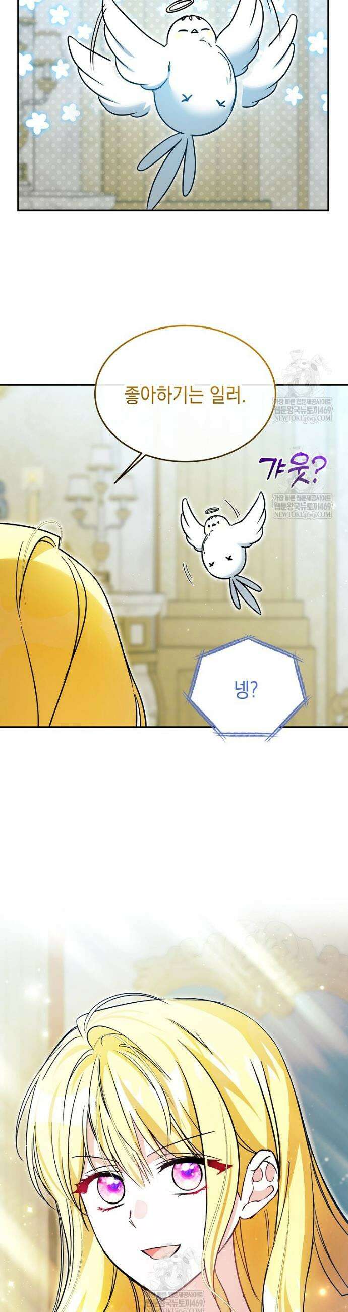 언니가 주인공인데요 70화 34