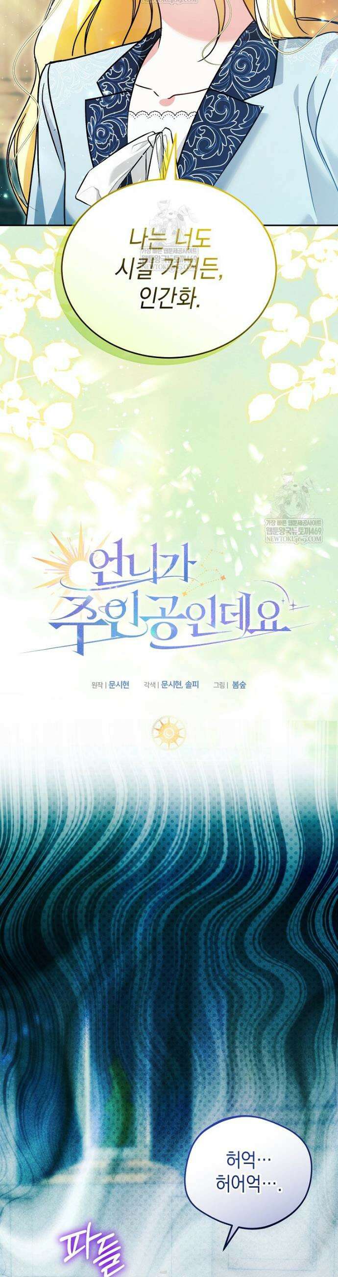언니가 주인공인데요 70화 35