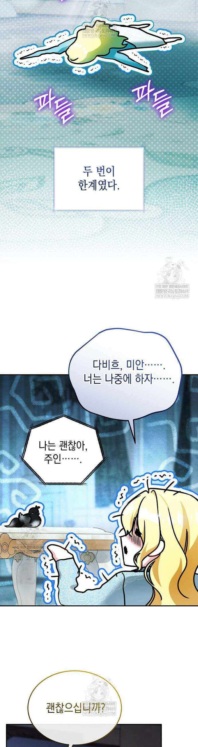 언니가 주인공인데요 70화 36
