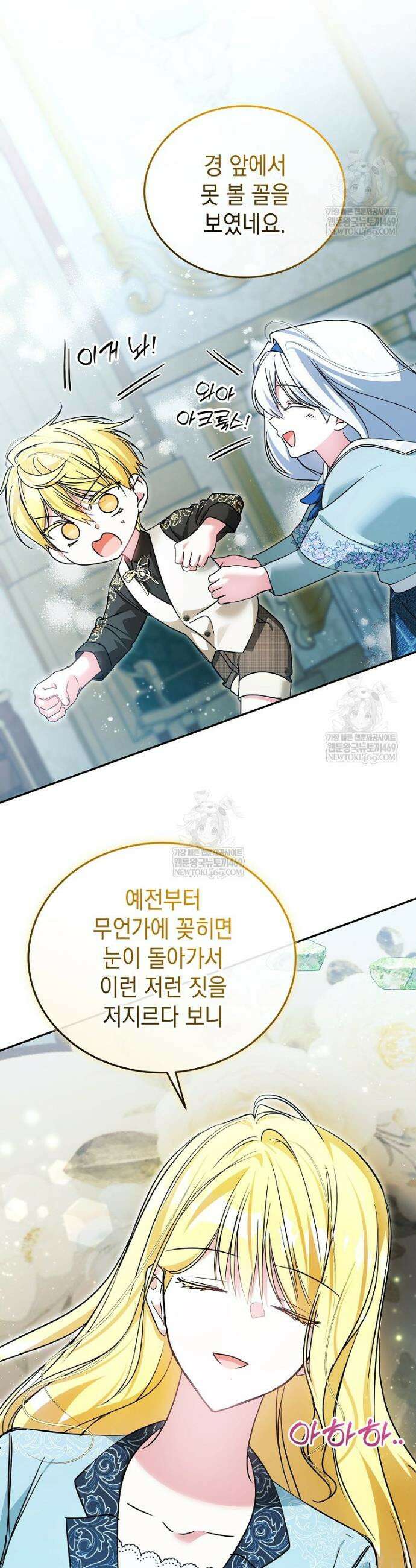 언니가 주인공인데요 70화 38