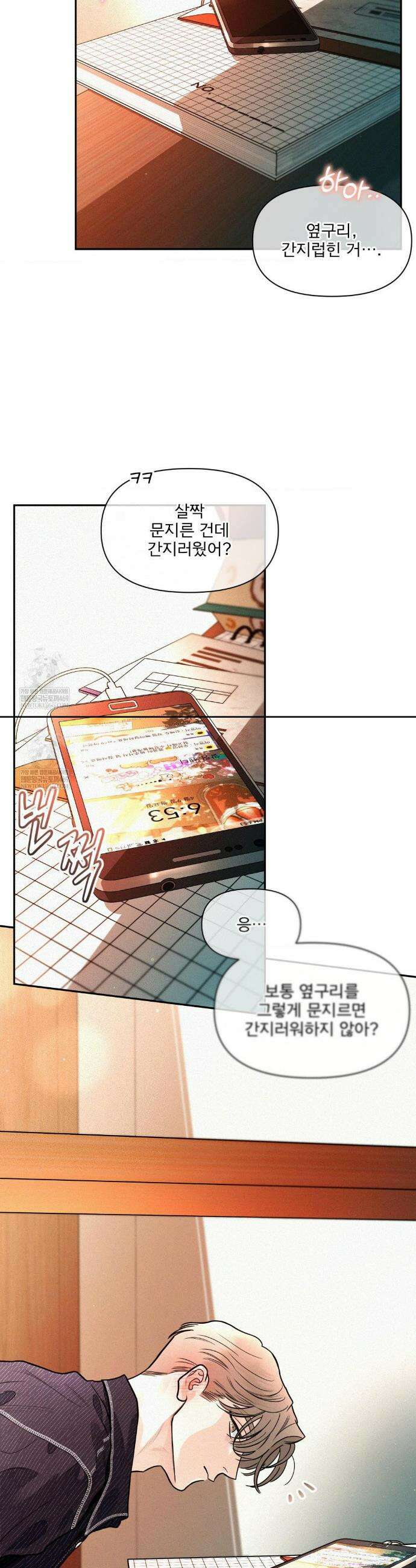 너는 나의 사랑스러운 카피캣! 18화 2