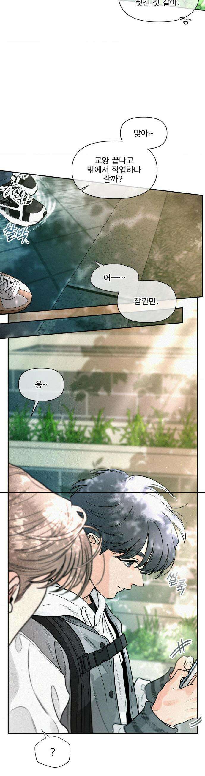 너는 나의 사랑스러운 카피캣! 18화 4