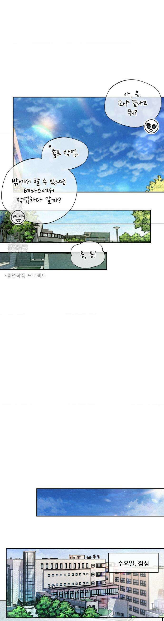 너는 나의 사랑스러운 카피캣! 18화 5