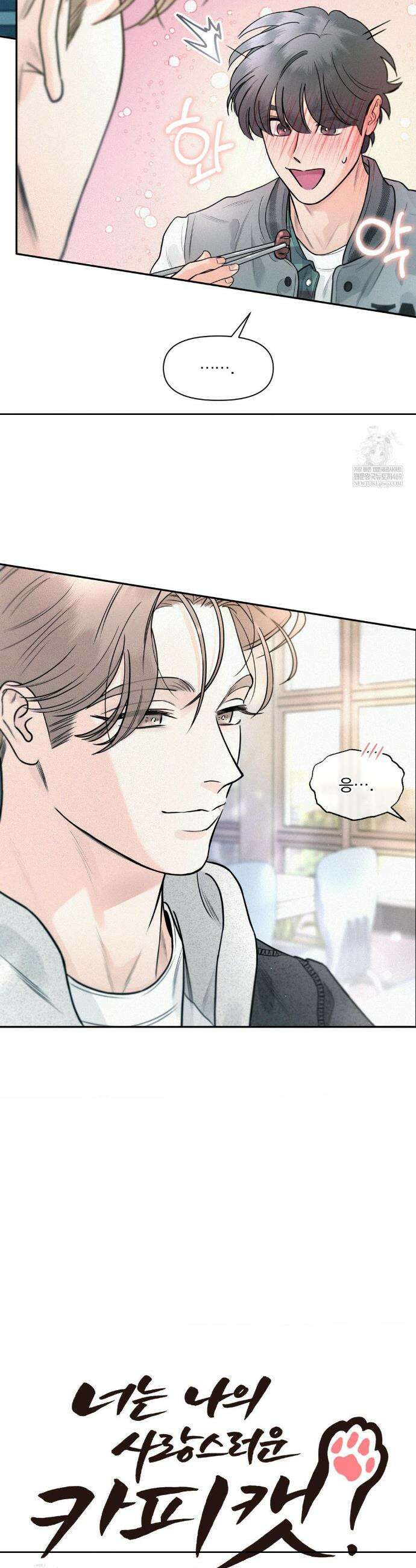 너는 나의 사랑스러운 카피캣! 18화 8