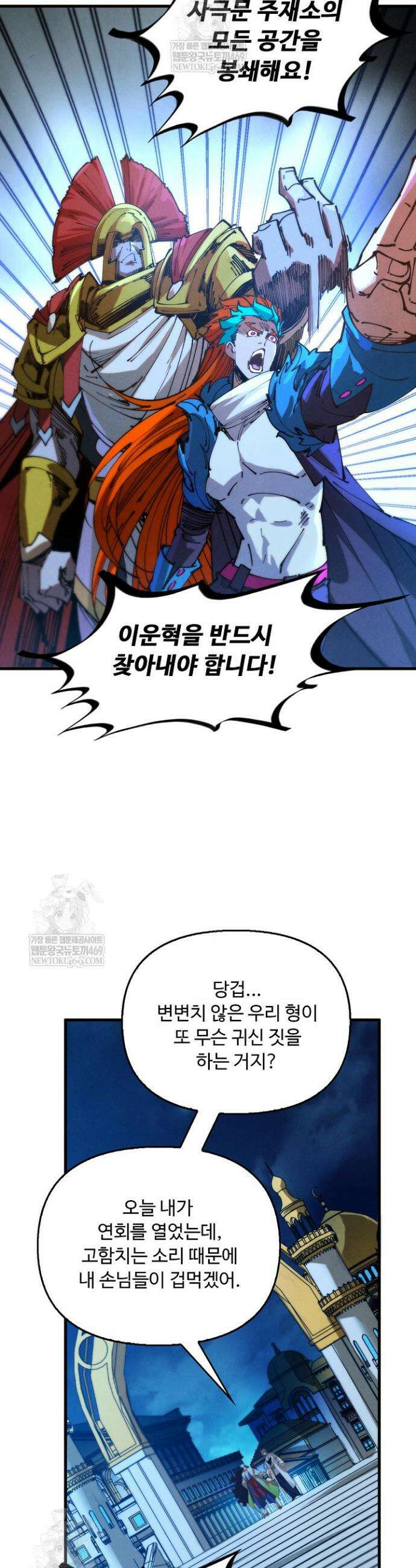 만고지존 451화 2