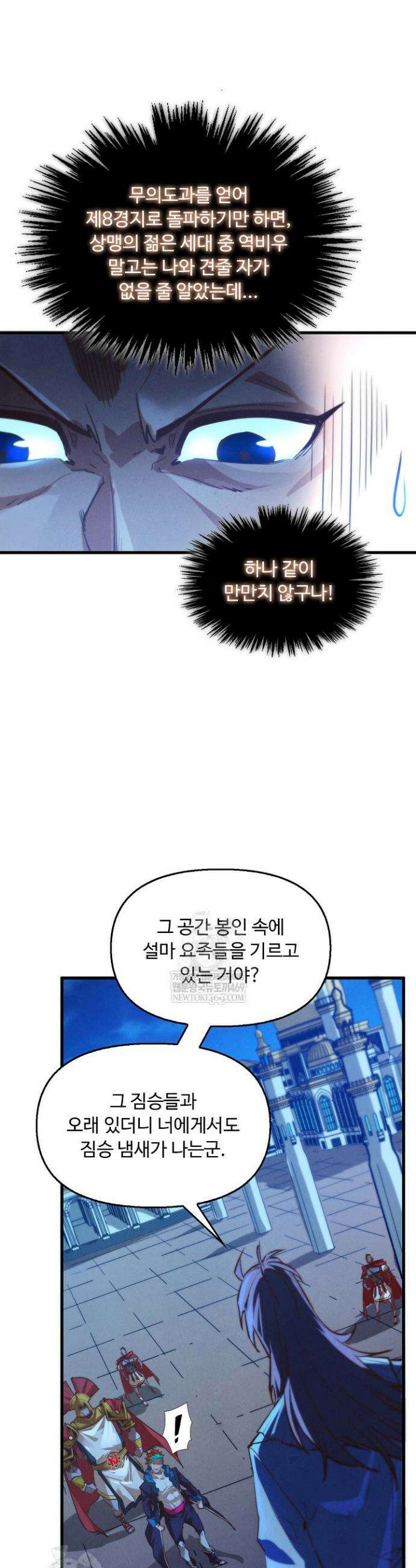 만고지존 451화 4
