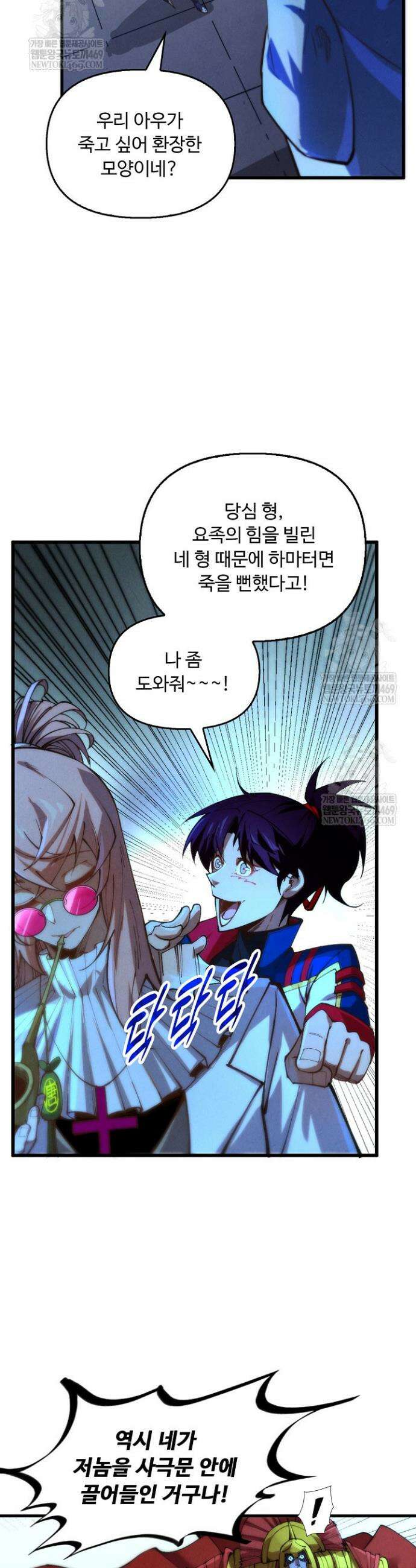 만고지존 451화 5