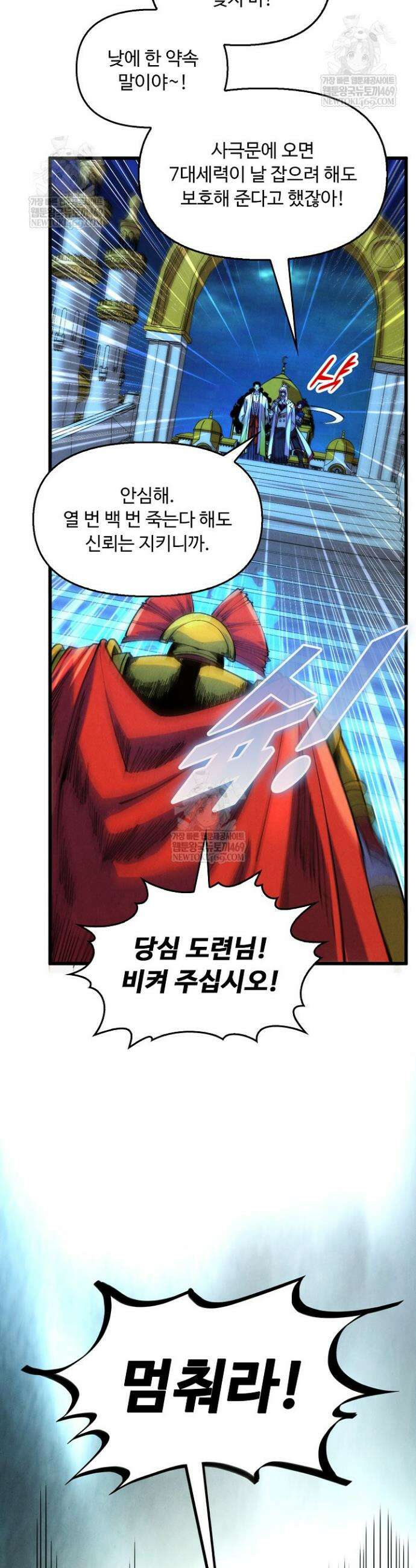 만고지존 451화 7