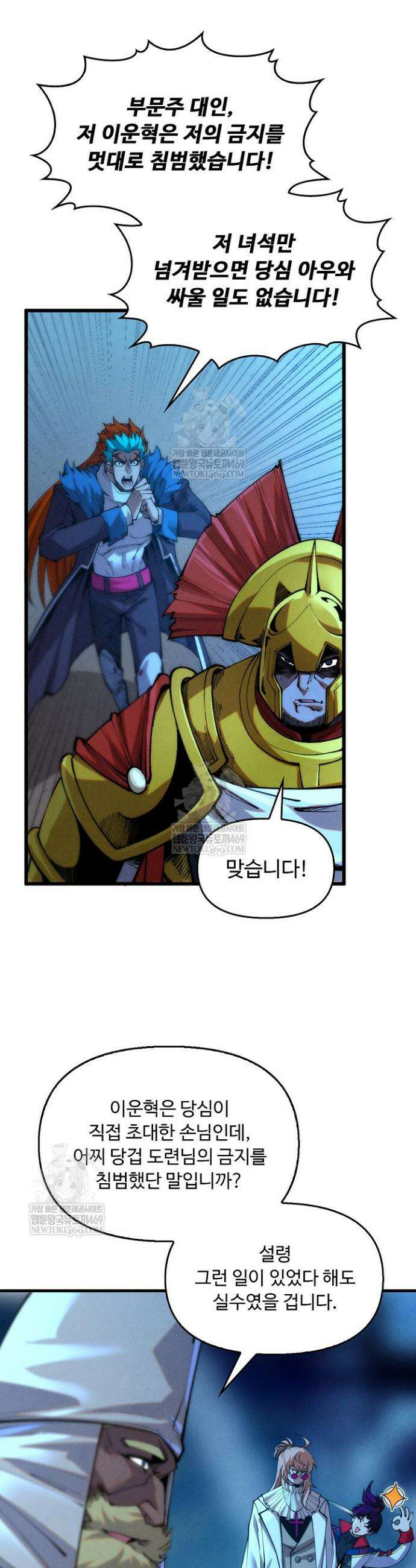 만고지존 451화 10