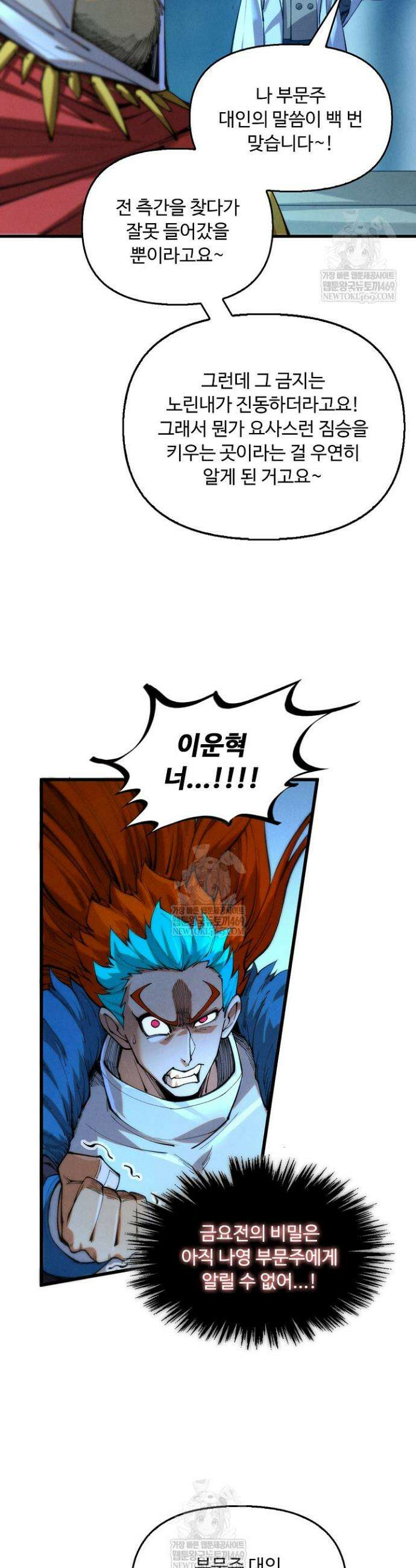 만고지존 451화 11