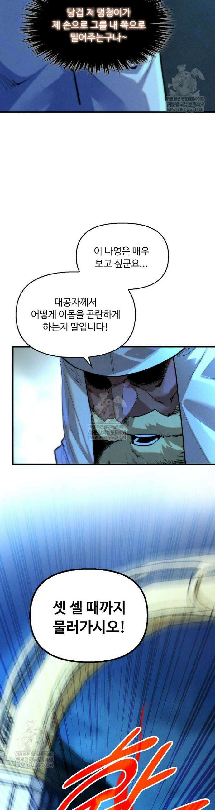 만고지존 451화 13