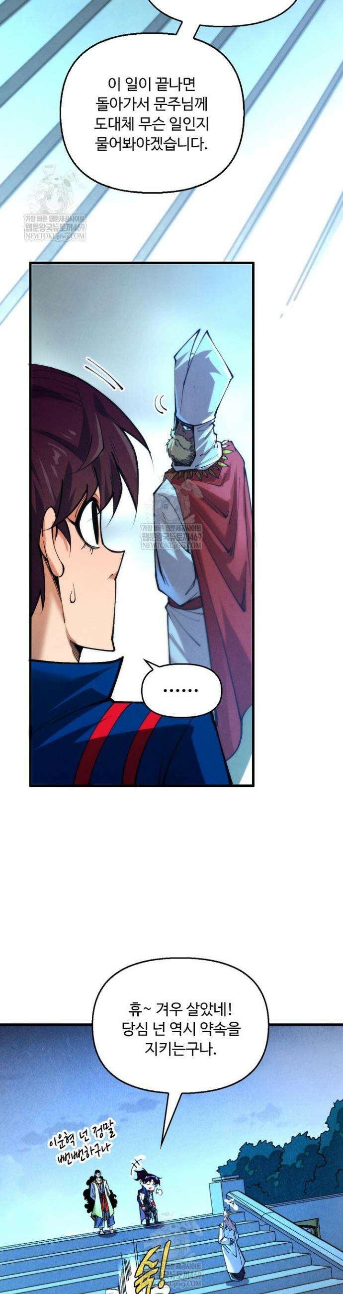 만고지존 451화 17