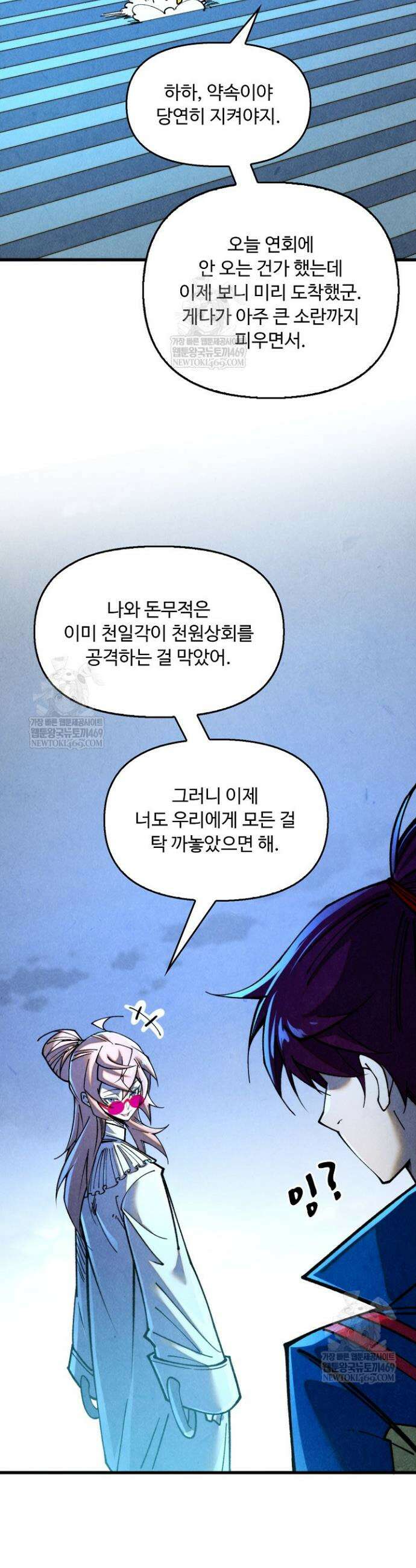 만고지존 451화 18