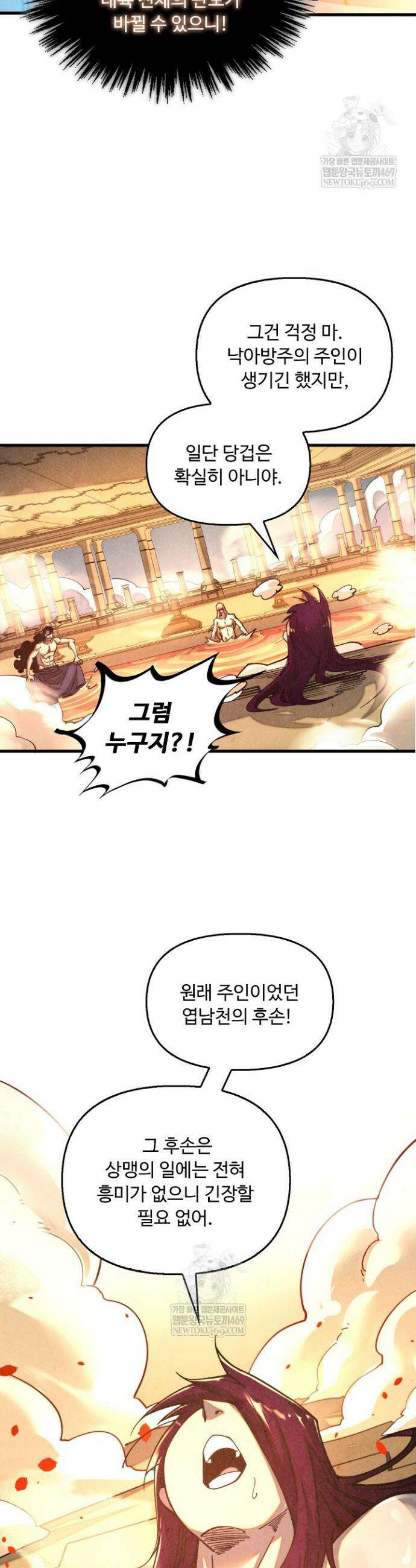 만고지존 451화 22