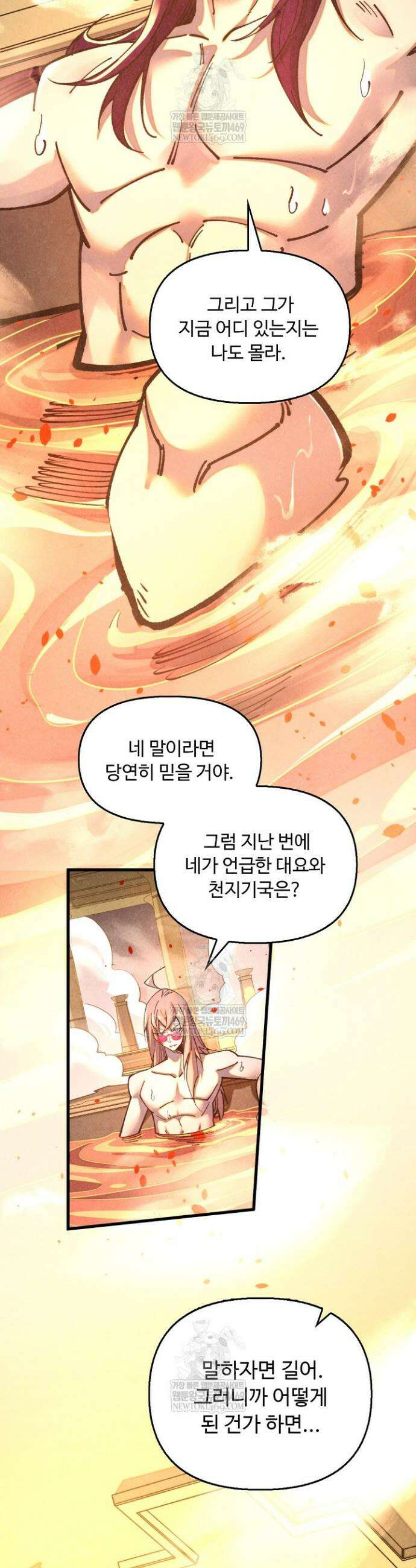 만고지존 451화 23