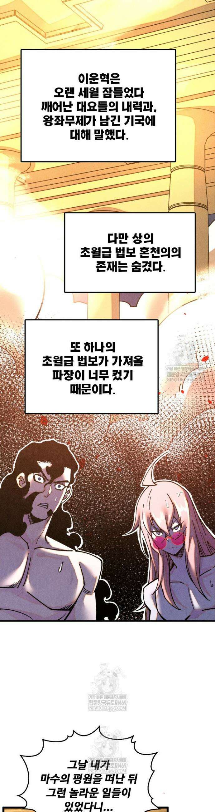 만고지존 451화 24