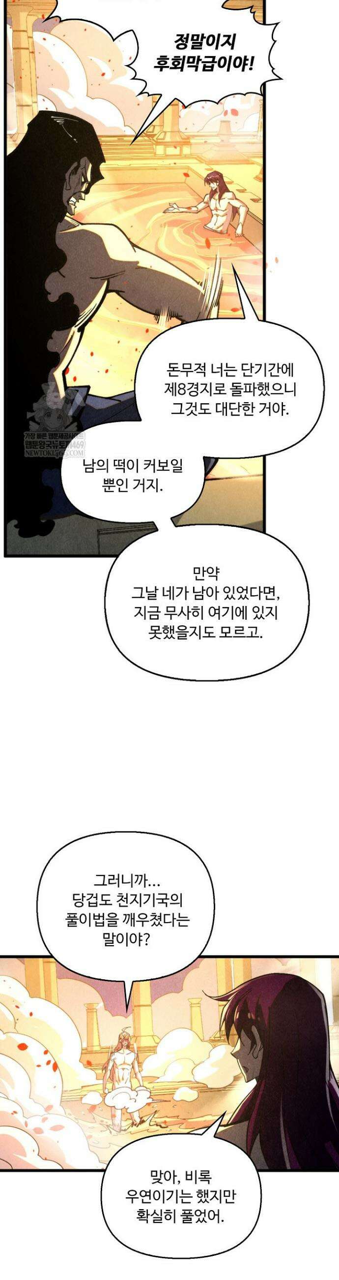 만고지존 451화 25