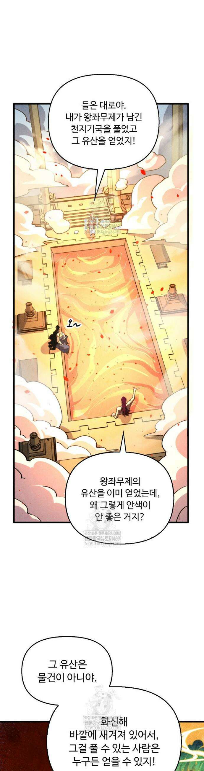 만고지존 451화 27