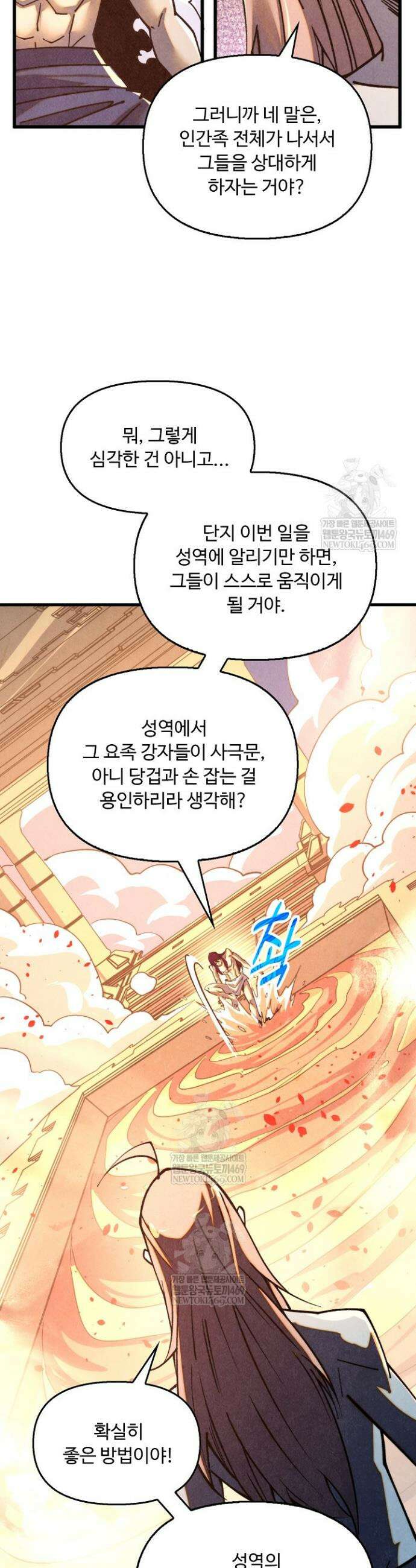 만고지존 451화 31