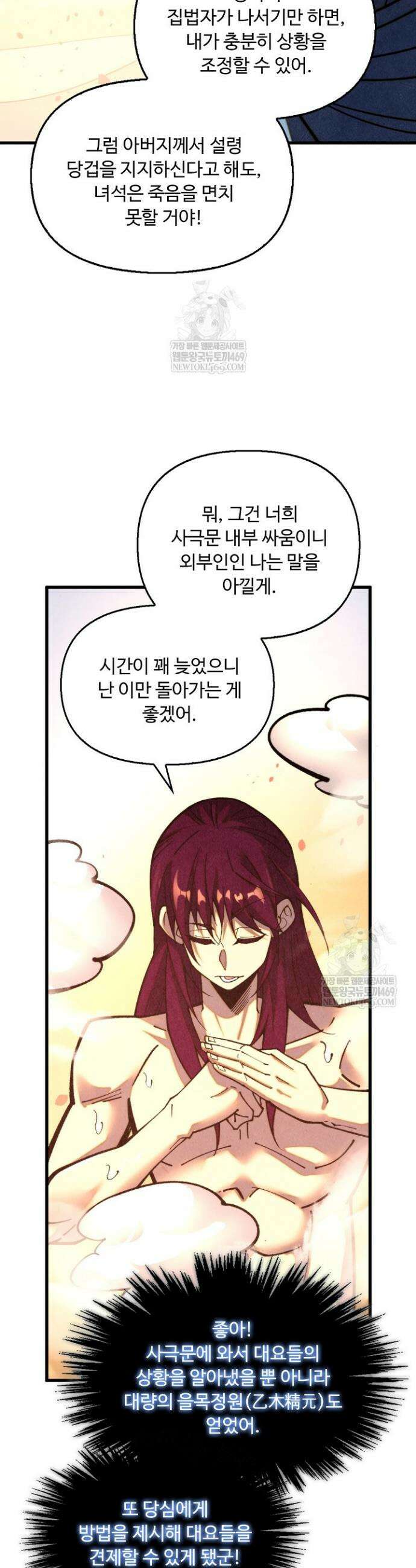 만고지존 451화 32