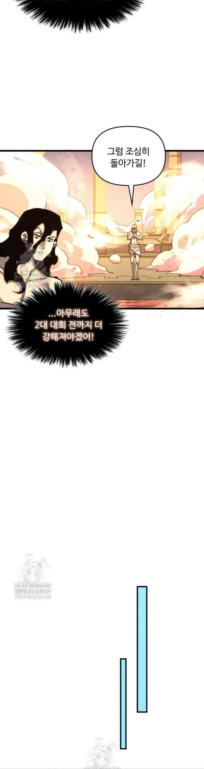 만고지존 451화 33