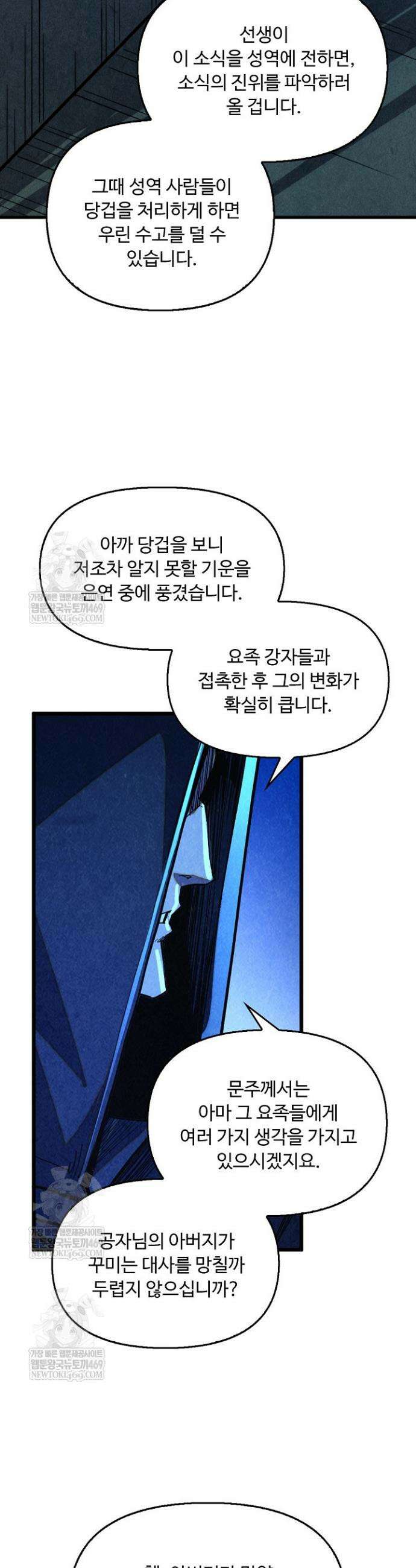 만고지존 451화 35