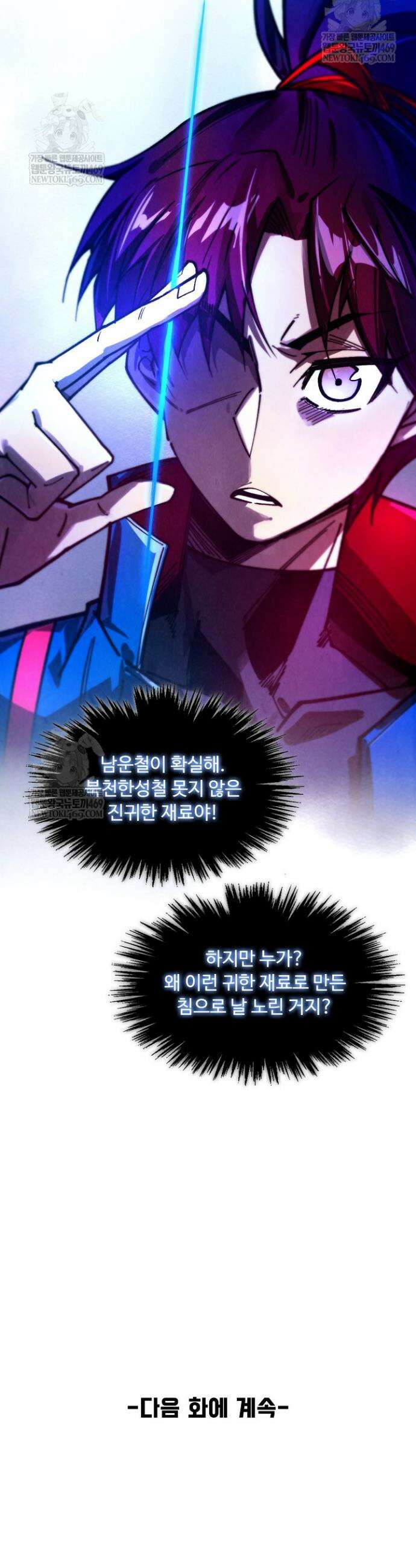 만고지존 451화 39
