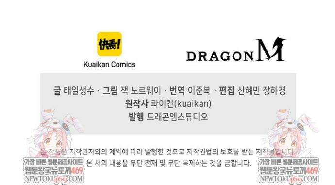 만고지존 451화 40