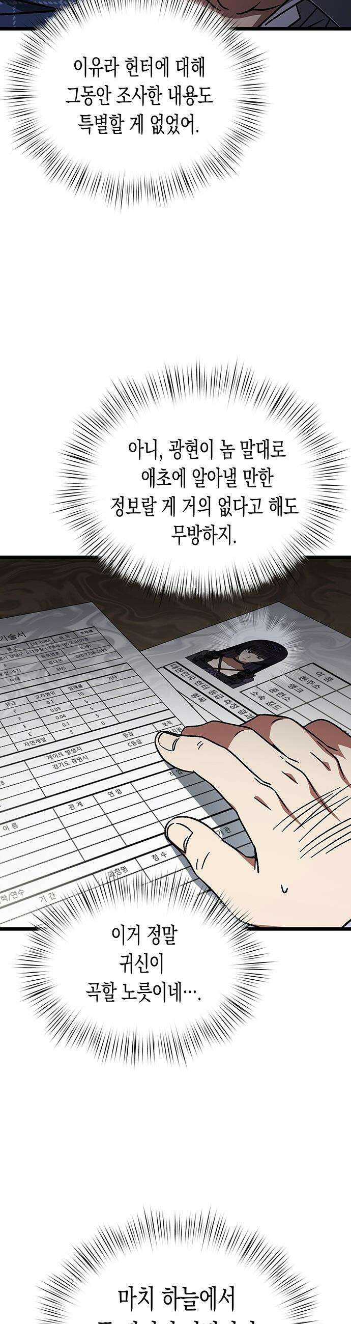 Lv．99 흑염의 프린세스 - 34화 3