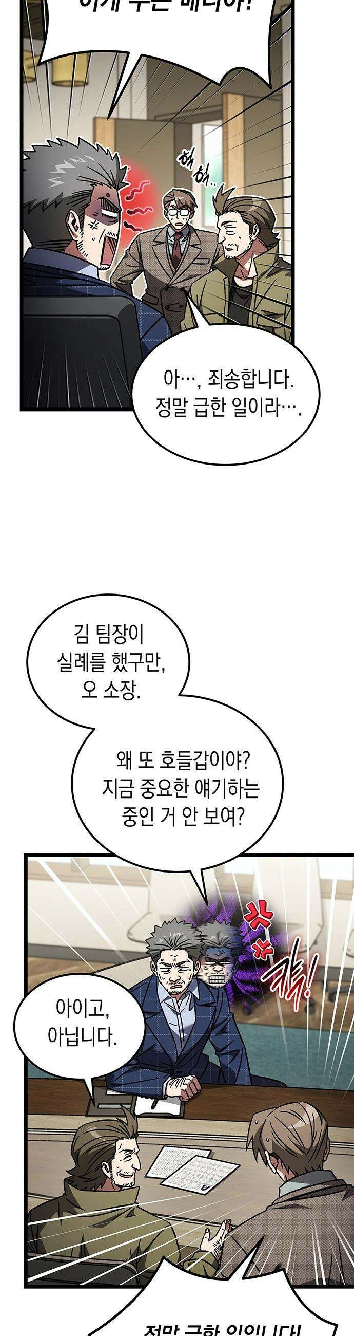 Lv．99 흑염의 프린세스 - 34화 5