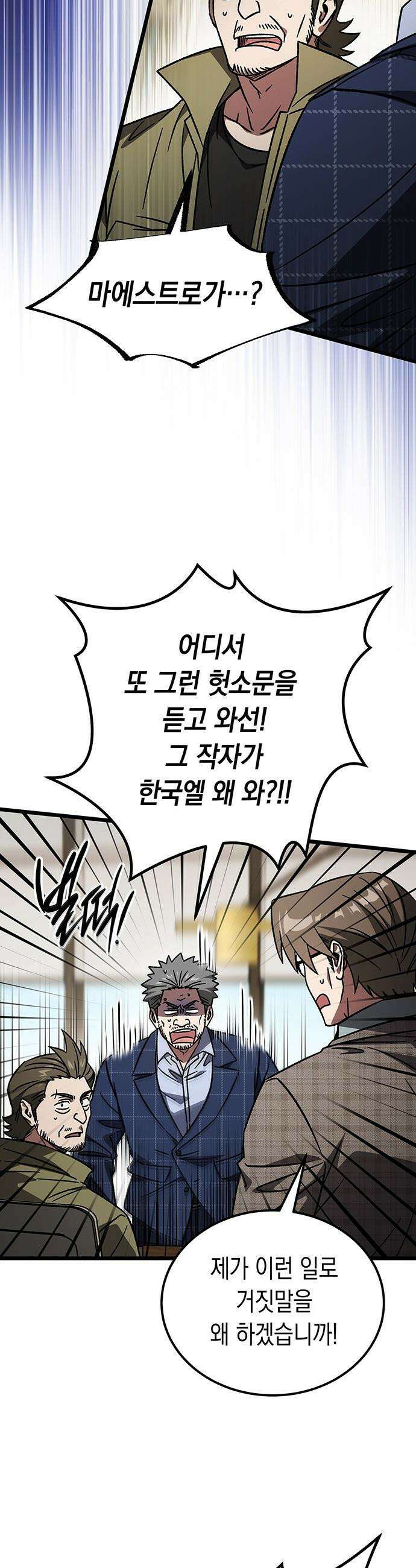 Lv．99 흑염의 프린세스 - 34화 7