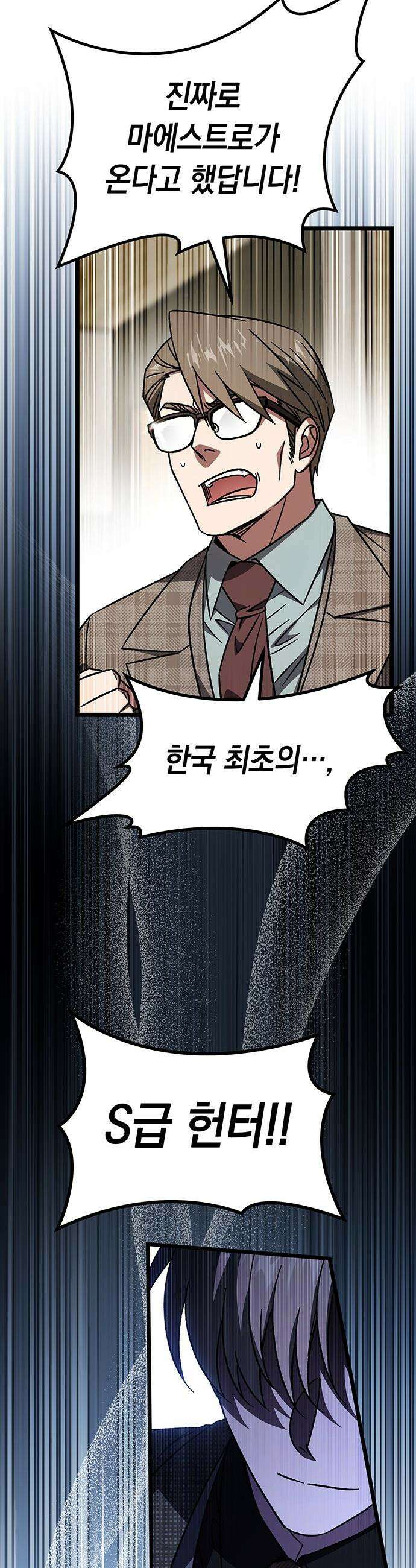 Lv．99 흑염의 프린세스 - 34화 8