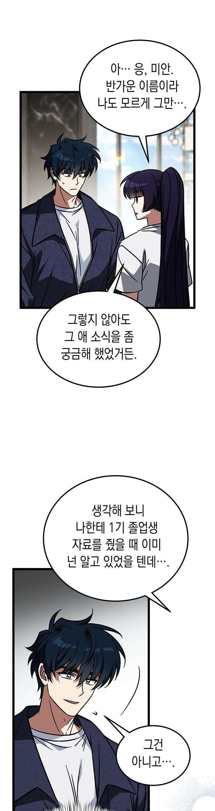 Lv．99 흑염의 프린세스 - 36화 3