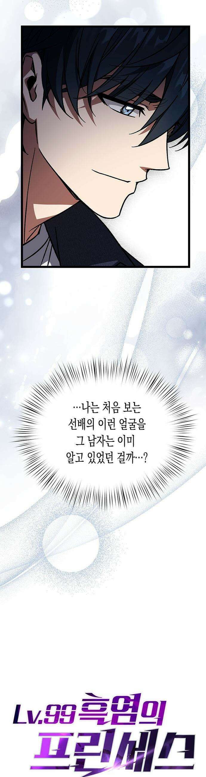 Lv．99 흑염의 프린세스 - 36화 5