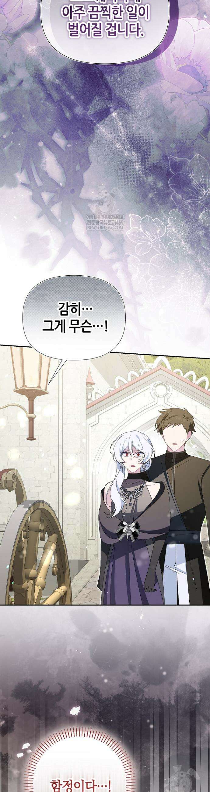 악역이지만 편애받고 있습니다 58화 2